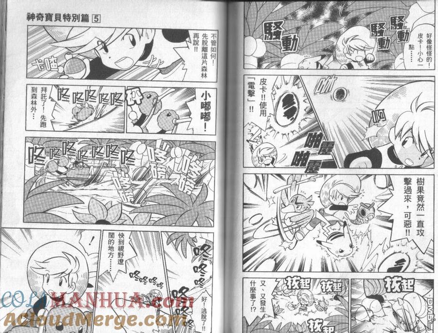 神奇宝贝特別篇 - 第5卷 - 第77张图