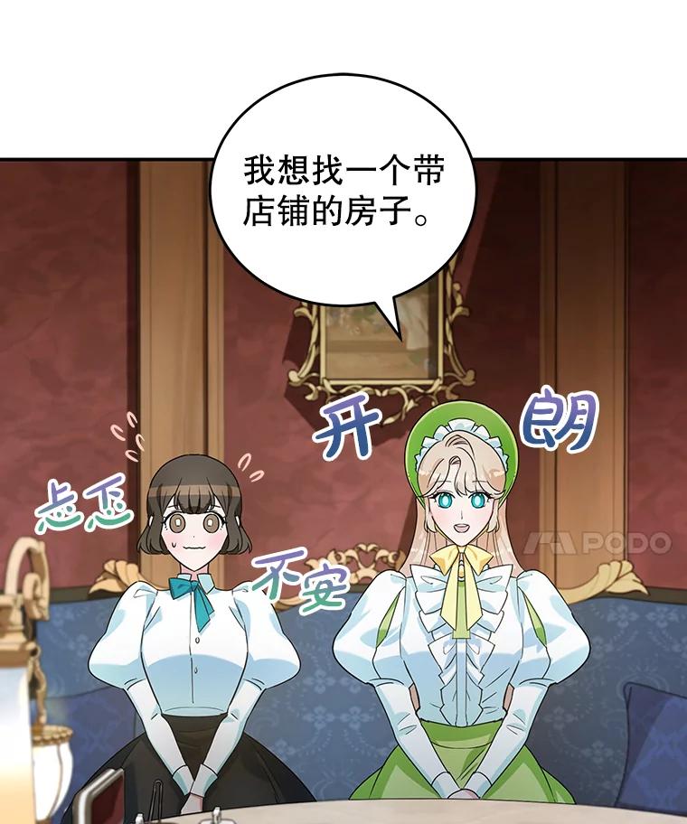 离婚后恶女专注烤蛋糕 - 4.准备工作 - 第7张图