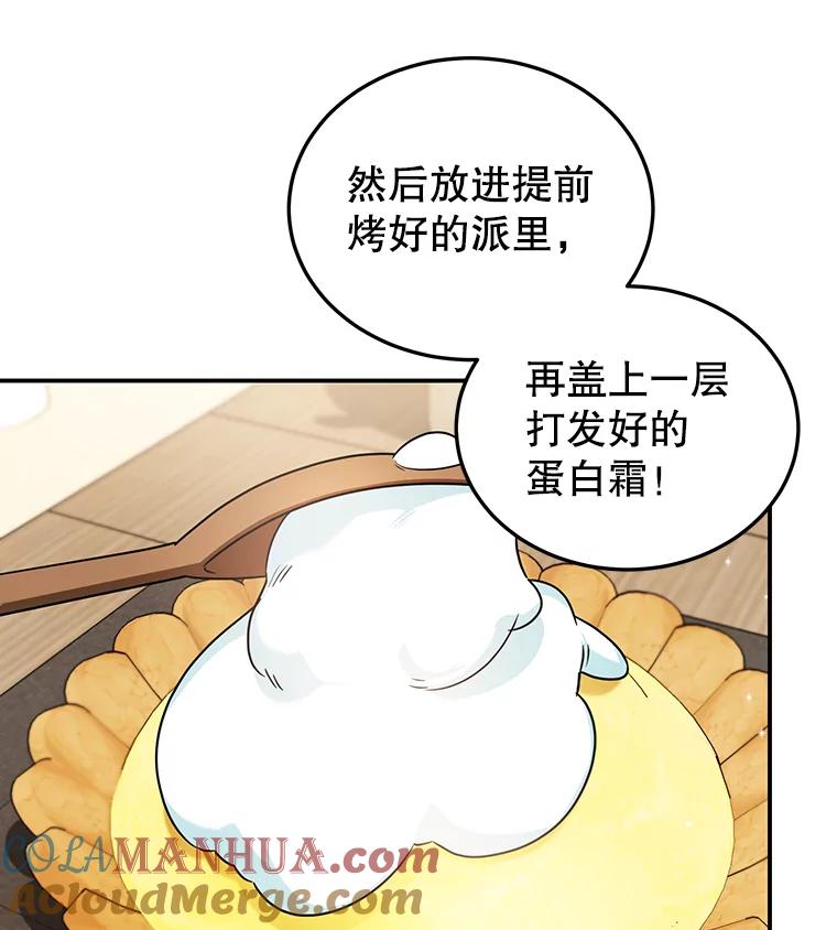 离婚后恶女专注烤蛋糕 - 4.准备工作 - 第39张图