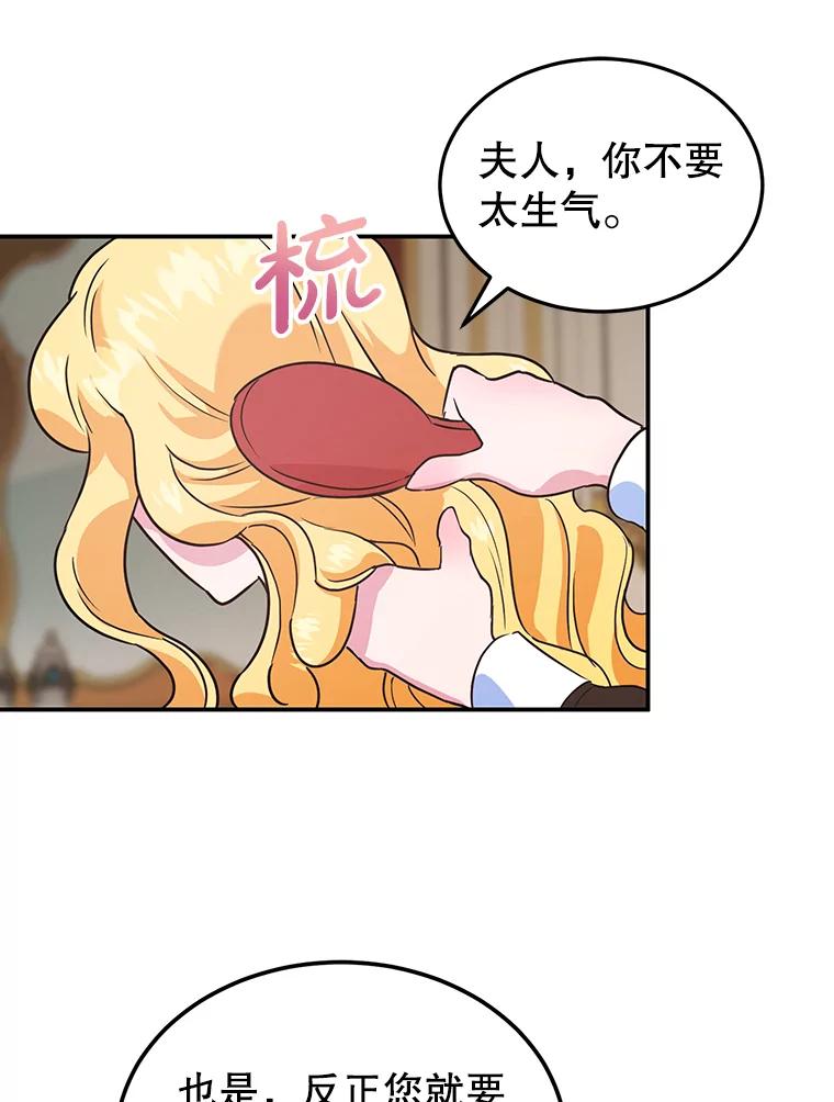 离婚后恶女专注烤蛋糕 - 4.准备工作 - 第73张图