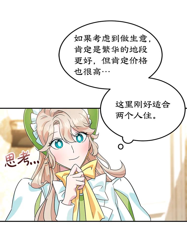 离婚后恶女专注烤蛋糕 - 4.准备工作 - 第26张图