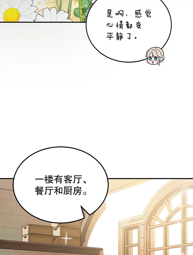 离婚后恶女专注烤蛋糕 - 4.准备工作 - 第23张图