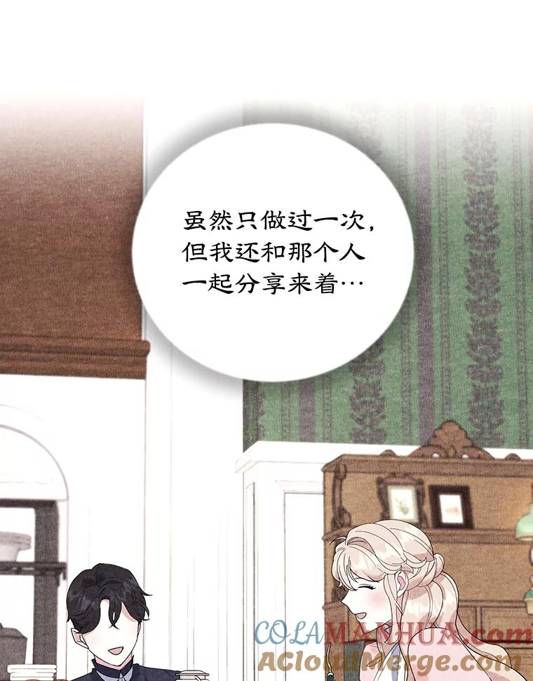 离婚后恶女专注烤蛋糕 - 4.准备工作 - 第63张图