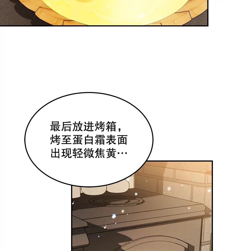 离婚后恶女专注烤蛋糕 - 4.准备工作 - 第40张图