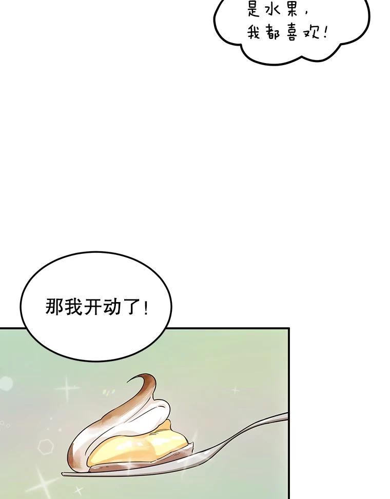 离婚后恶女专注烤蛋糕 - 4.准备工作 - 第46张图