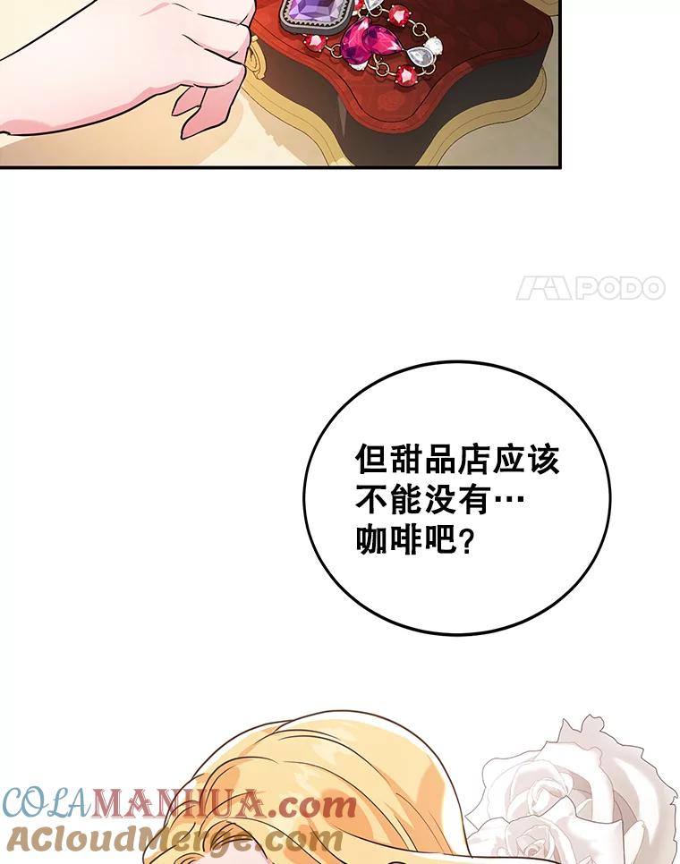 离婚后恶女专注烤蛋糕 - 4.准备工作 - 第81张图