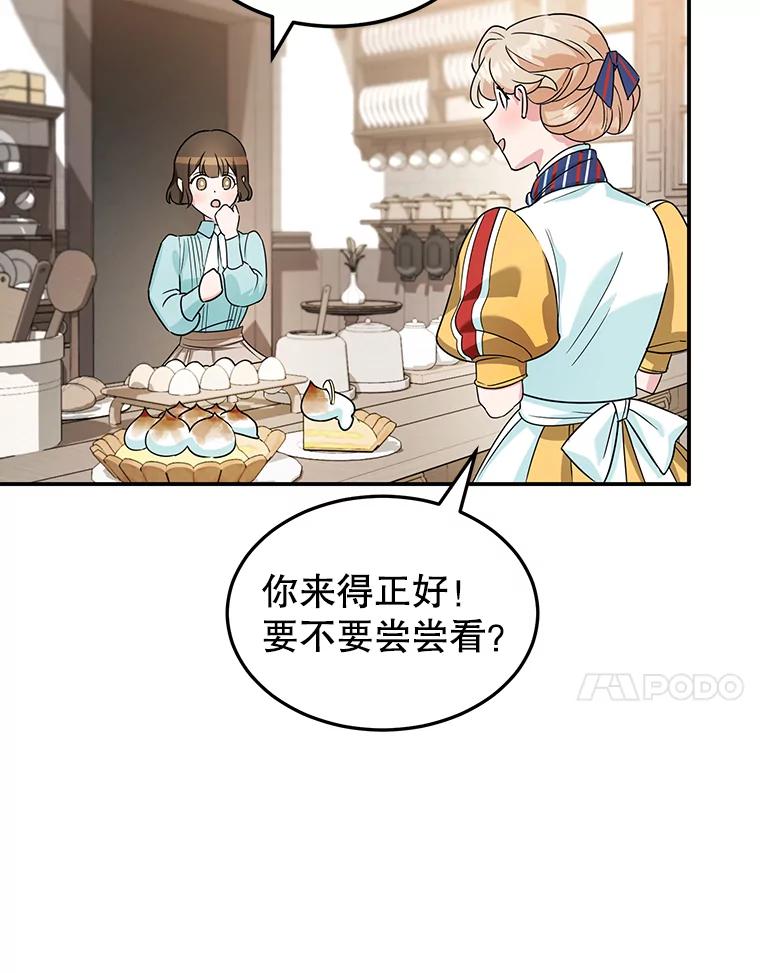 离婚后恶女专注烤蛋糕 - 4.准备工作 - 第44张图