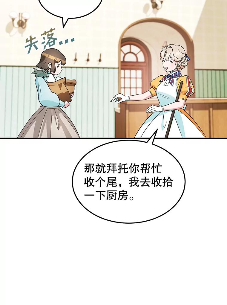 离婚后恶女专注烤蛋糕 - 4.准备工作 - 第32张图