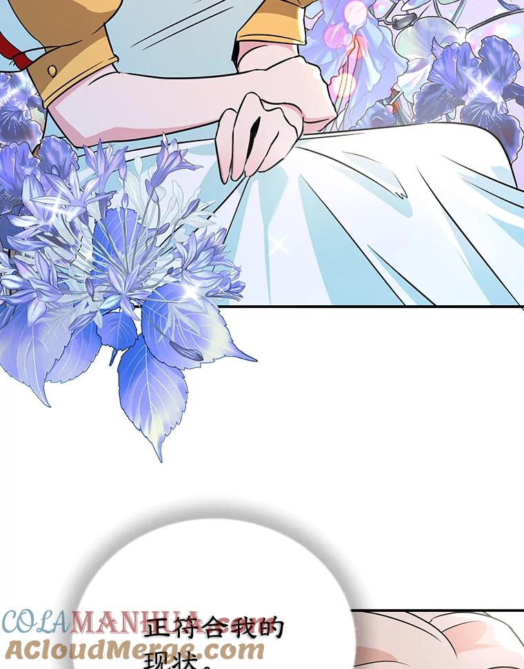 离婚后恶女专注烤蛋糕 - 4.准备工作 - 第60张图