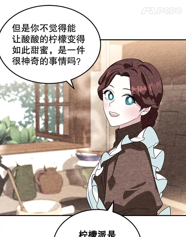 离婚后恶女专注烤蛋糕 - 4.准备工作 - 第58张图