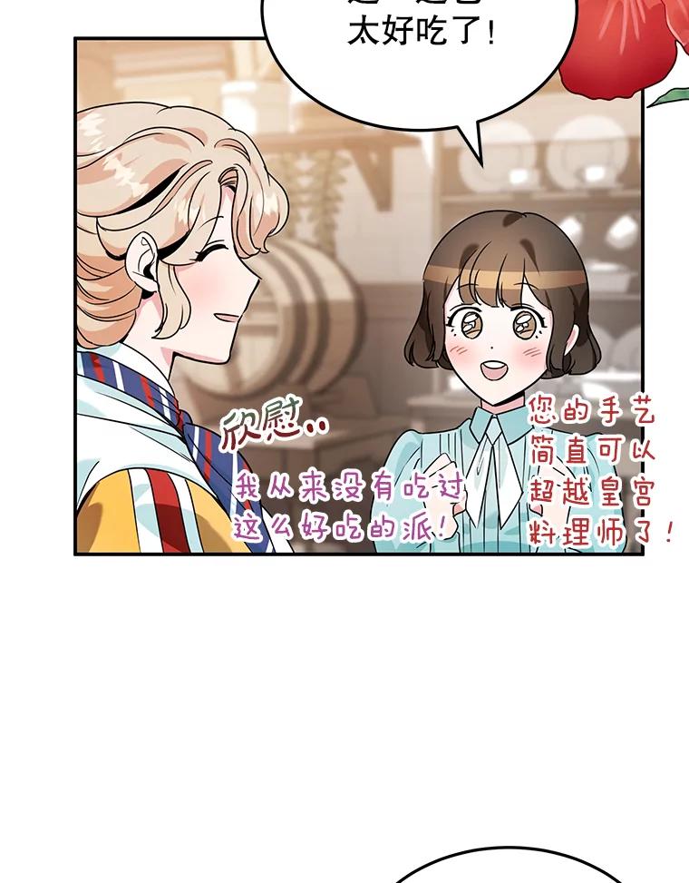 离婚后恶女专注烤蛋糕 - 4.准备工作 - 第52张图