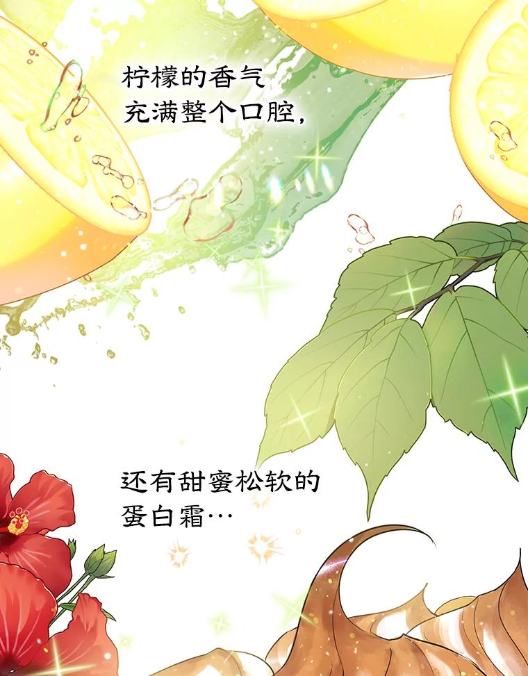 离婚后恶女专注烤蛋糕 - 4.准备工作 - 第50张图