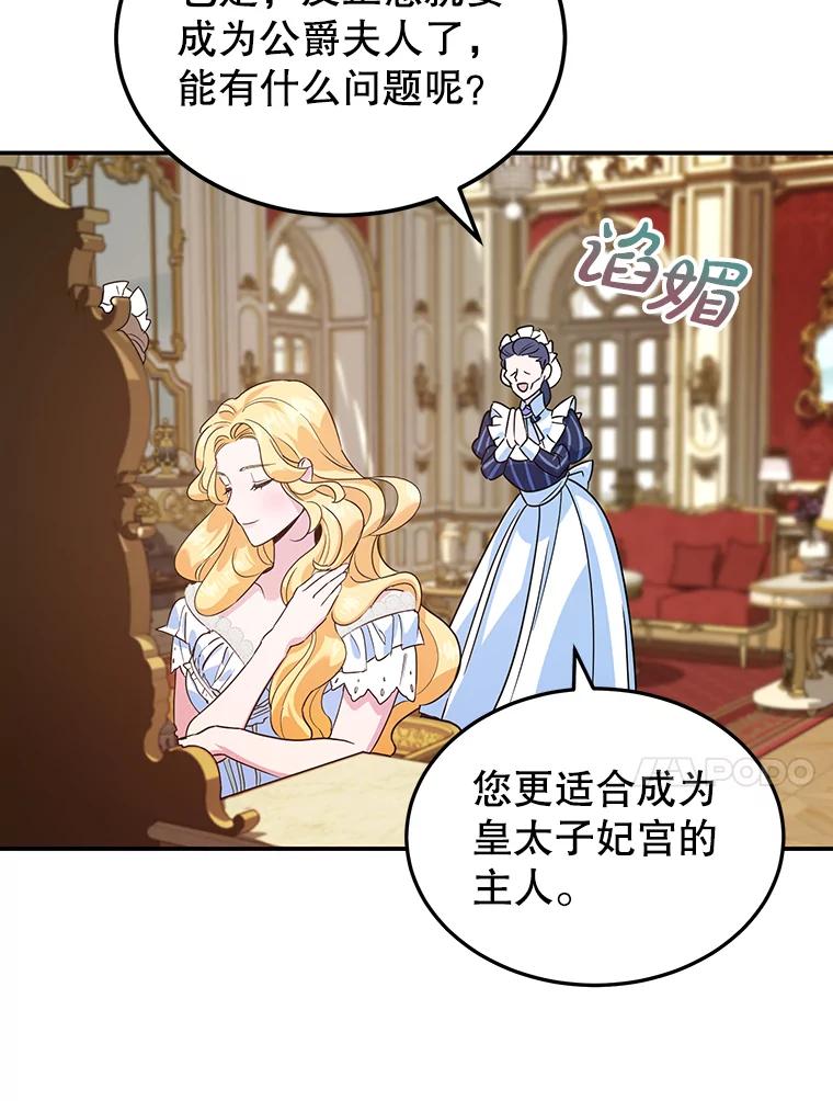 离婚后恶女专注烤蛋糕 - 4.准备工作 - 第74张图