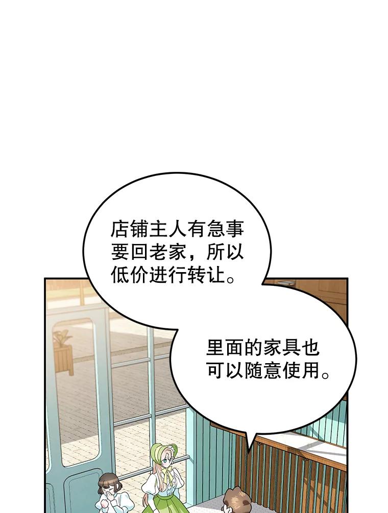 离婚后恶女专注烤蛋糕 - 4.准备工作 - 第16张图