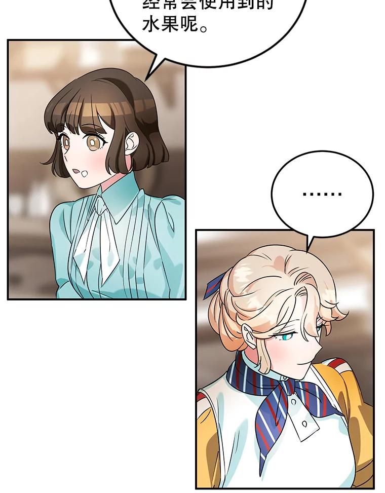 离婚后恶女专注烤蛋糕 - 4.准备工作 - 第55张图