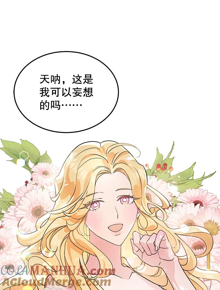 离婚后恶女专注烤蛋糕 - 4.准备工作 - 第75张图