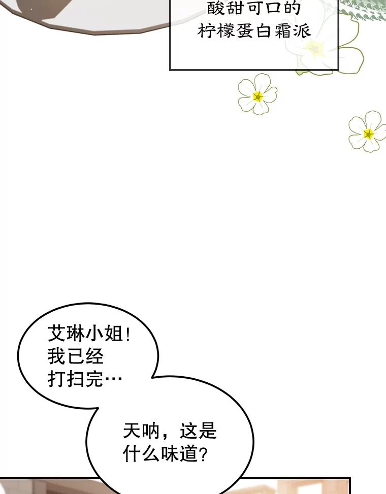 离婚后恶女专注烤蛋糕 - 4.准备工作 - 第43张图