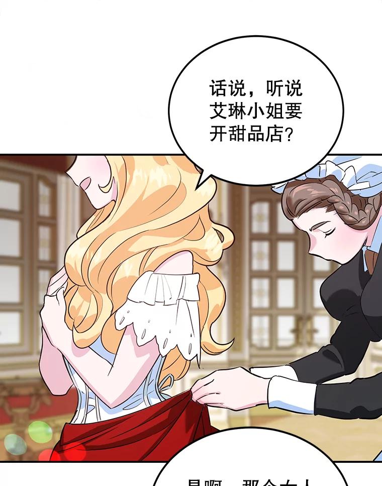 离婚后恶女专注烤蛋糕 - 4.准备工作 - 第77张图