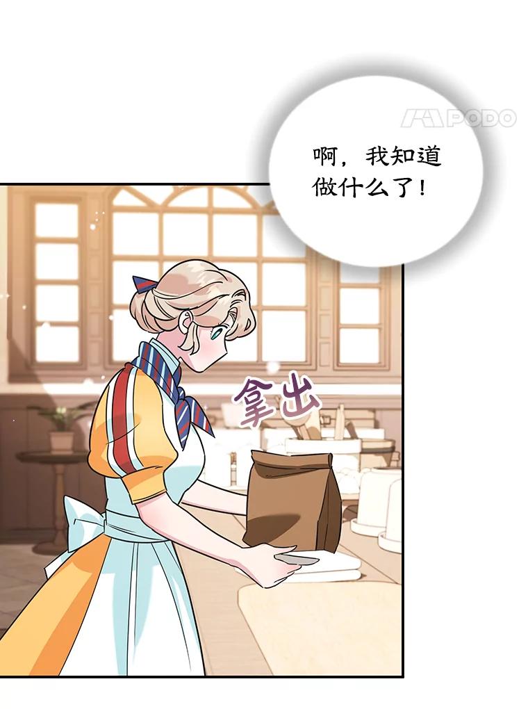 离婚后恶女专注烤蛋糕 - 4.准备工作 - 第34张图