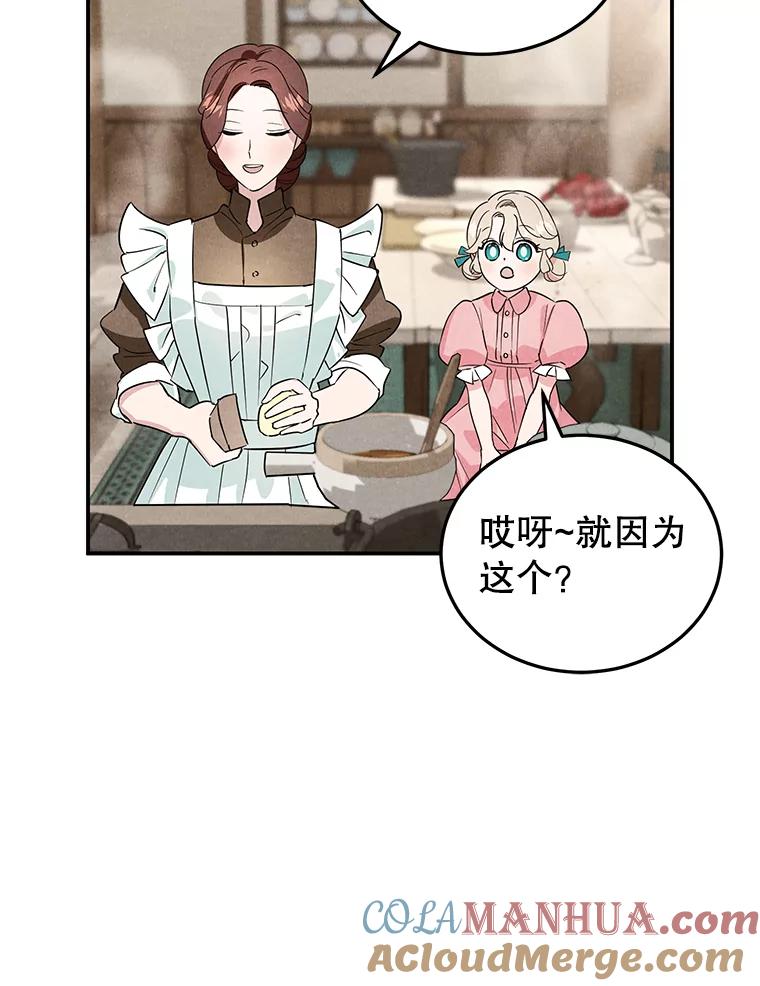 离婚后恶女专注烤蛋糕 - 4.准备工作 - 第57张图