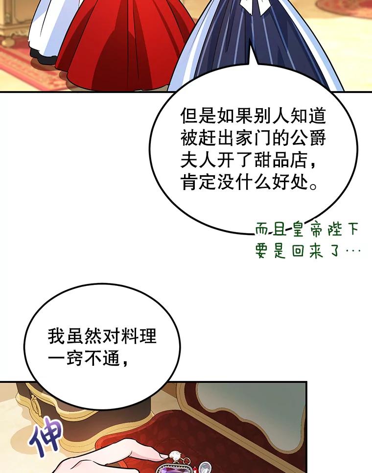 离婚后恶女专注烤蛋糕 - 4.准备工作 - 第80张图