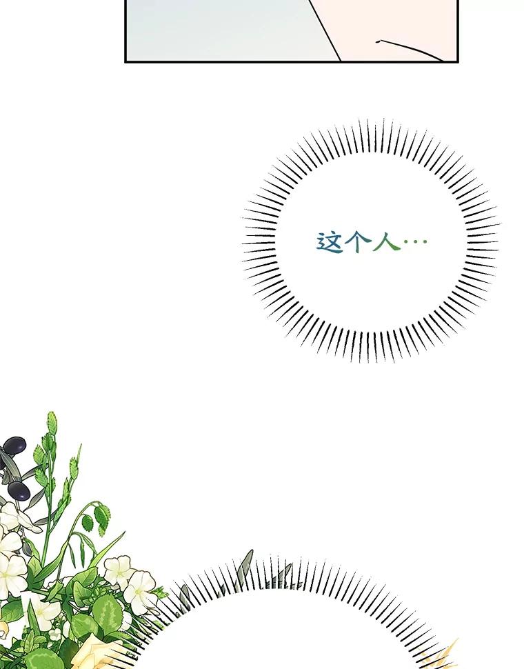 离婚后恶女专注烤蛋糕 - 61.不速之客 - 第116张图