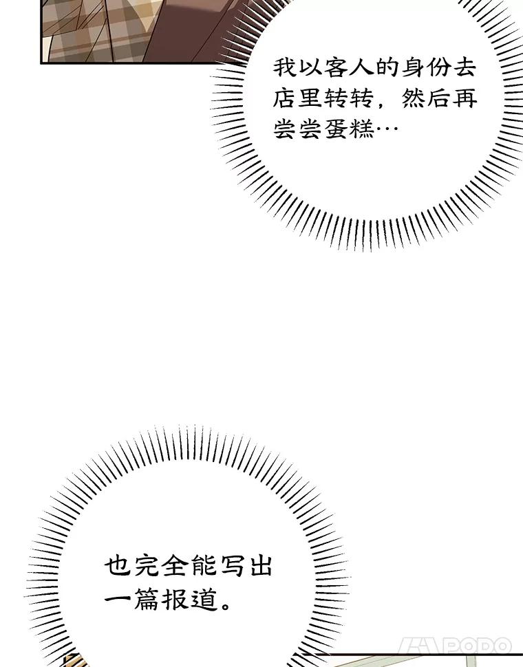 离婚后恶女专注烤蛋糕 - 61.不速之客 - 第111张图