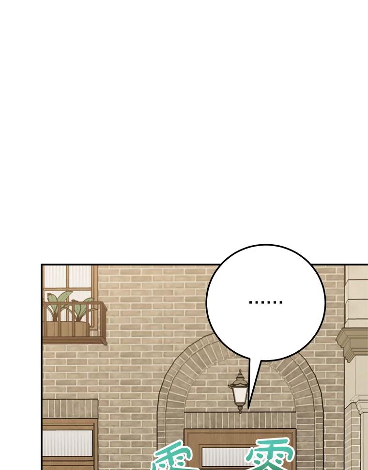 离婚后恶女专注烤蛋糕 - 61.不速之客 - 第106张图