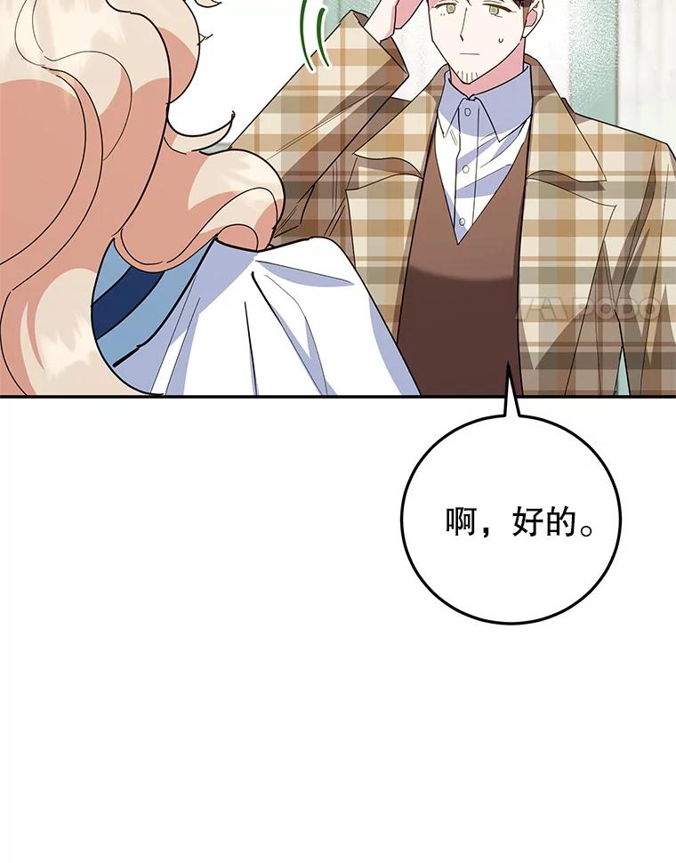 离婚后恶女专注烤蛋糕 - 61.不速之客 - 第114张图