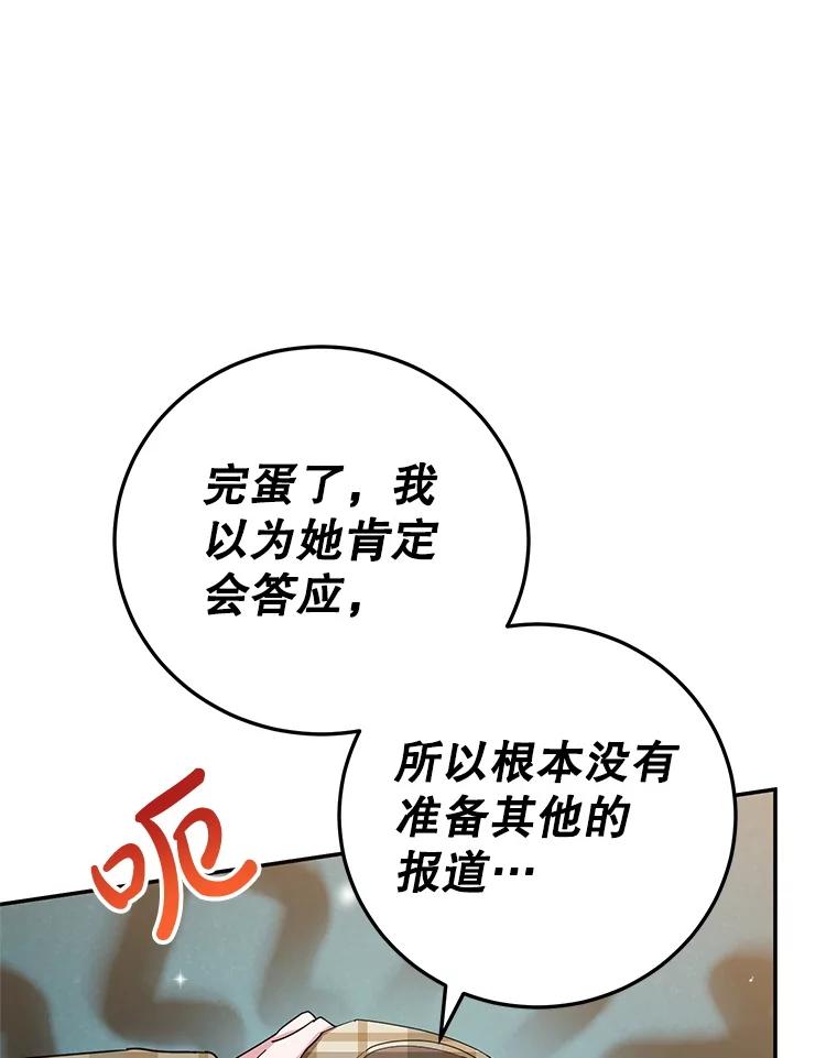 离婚后恶女专注烤蛋糕 - 61.不速之客 - 第102张图