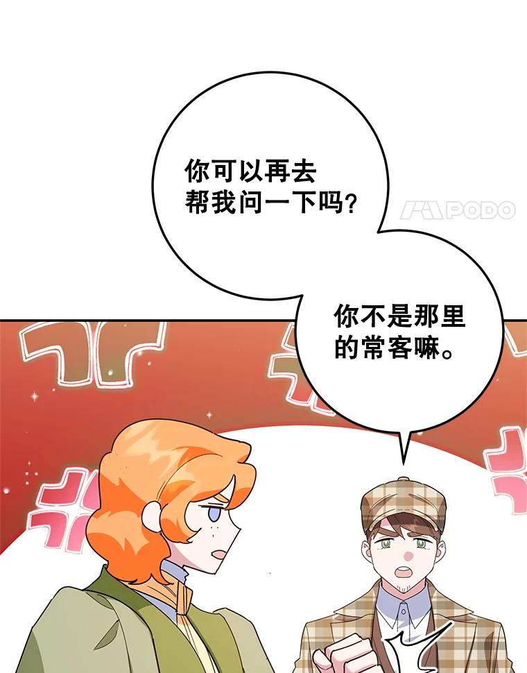 离婚后恶女专注烤蛋糕 - 61.不速之客 - 第104张图