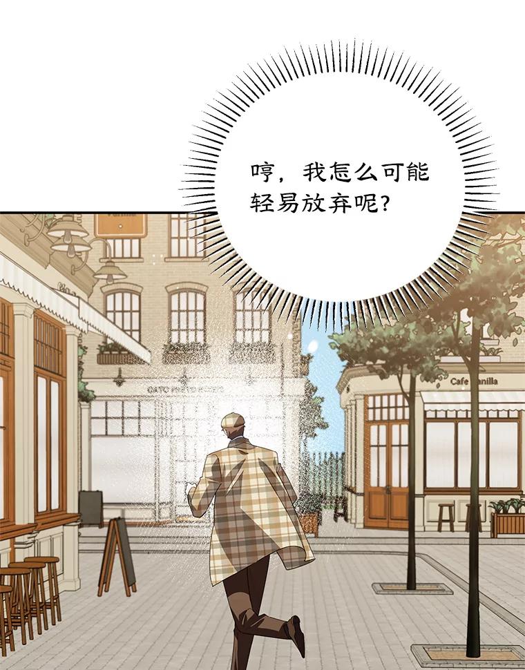 离婚后恶女专注烤蛋糕 - 61.不速之客 - 第108张图