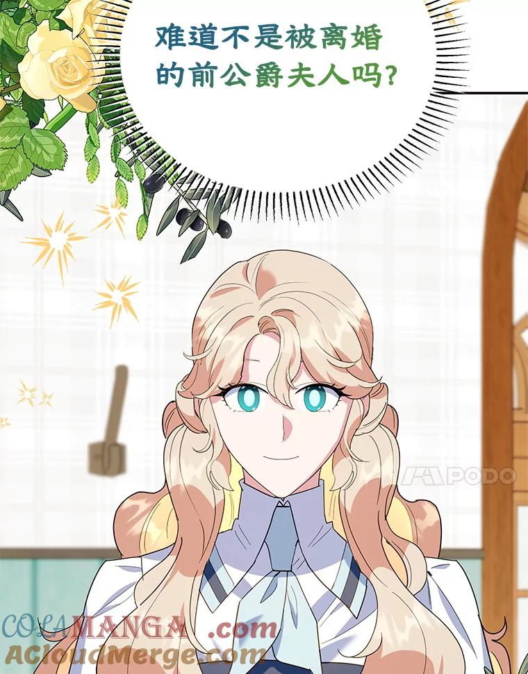 离婚后恶女专注烤蛋糕 - 61.不速之客 - 第117张图