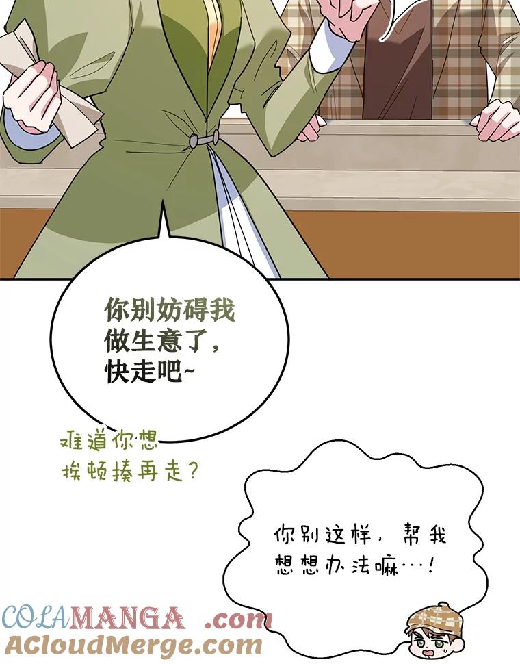 离婚后恶女专注烤蛋糕 - 61.不速之客 - 第105张图