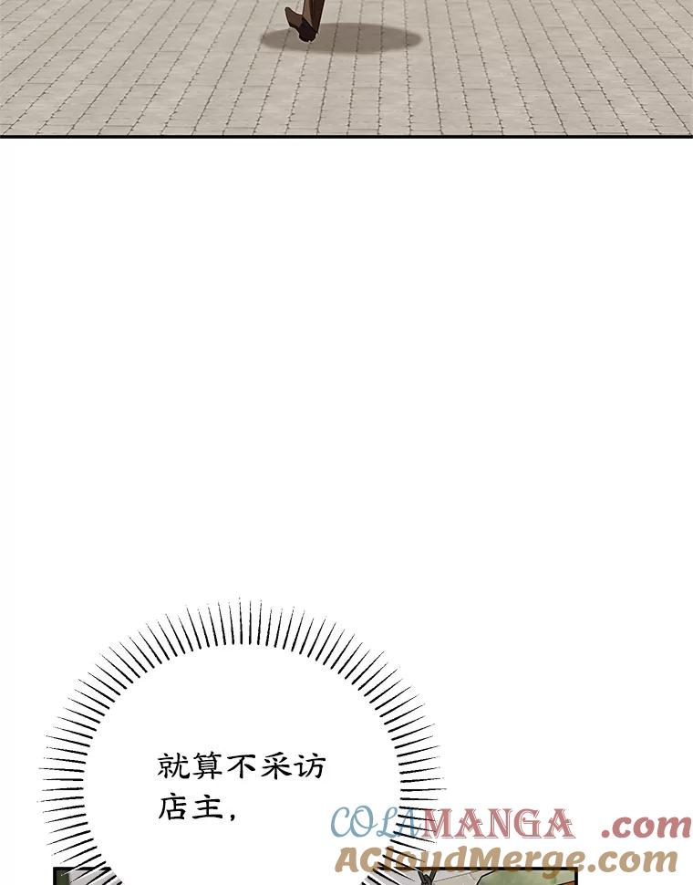 离婚后恶女专注烤蛋糕 - 61.不速之客 - 第109张图