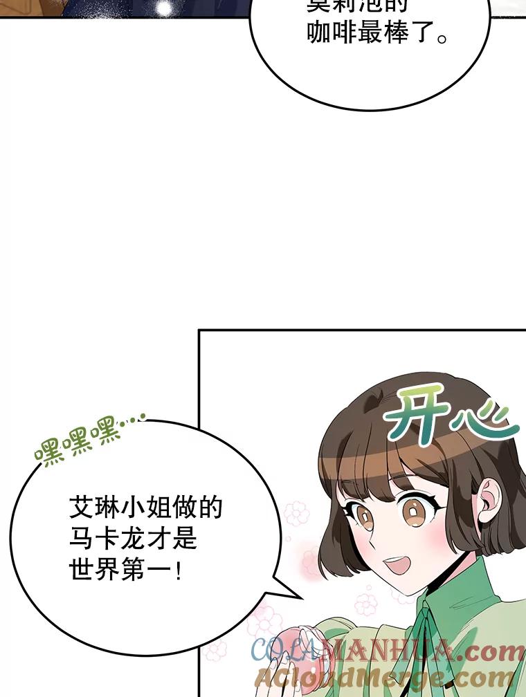 离婚后恶女专注烤蛋糕 - 5.晴天霹雳 - 第52张图