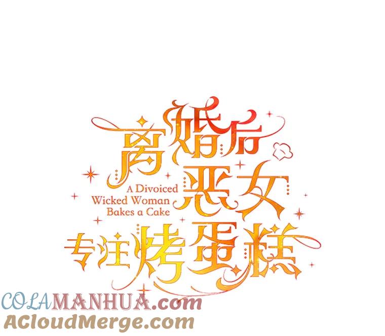 离婚后恶女专注烤蛋糕 - 5.晴天霹雳 - 第37张图