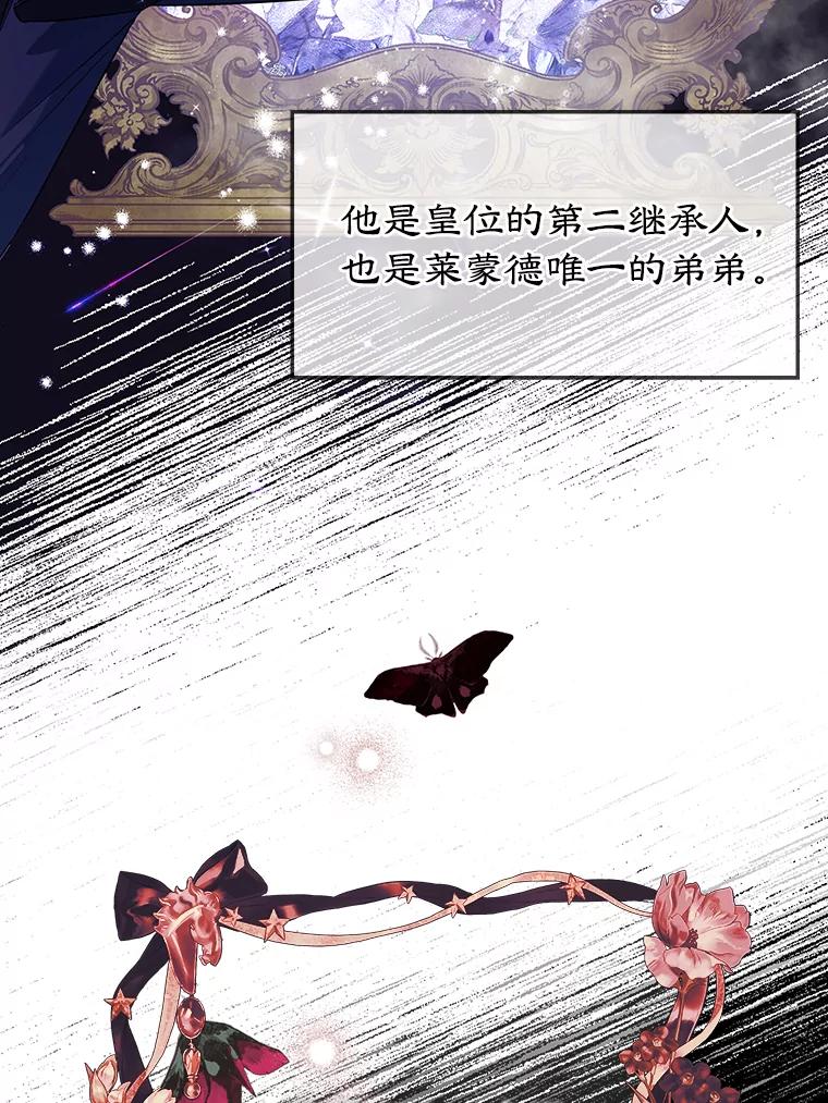 离婚后恶女专注烤蛋糕 - 5.晴天霹雳 - 第21张图