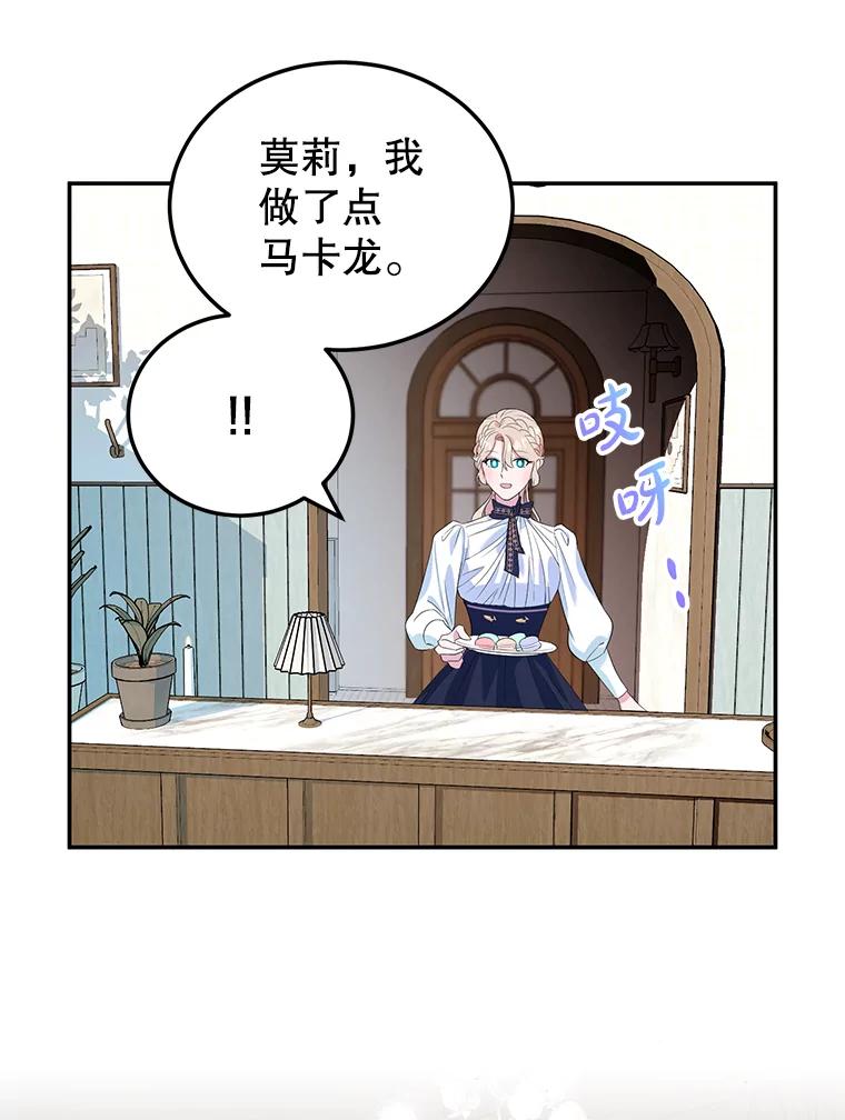 离婚后恶女专注烤蛋糕 - 5.晴天霹雳 - 第45张图