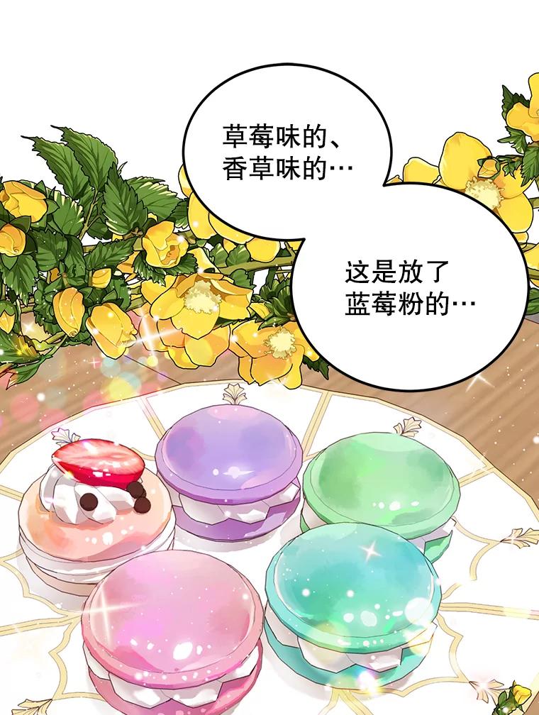 离婚后恶女专注烤蛋糕 - 5.晴天霹雳 - 第42张图