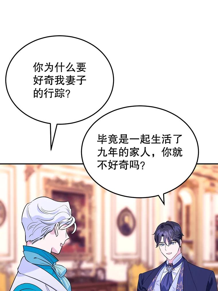 离婚后恶女专注烤蛋糕 - 5.晴天霹雳 - 第27张图