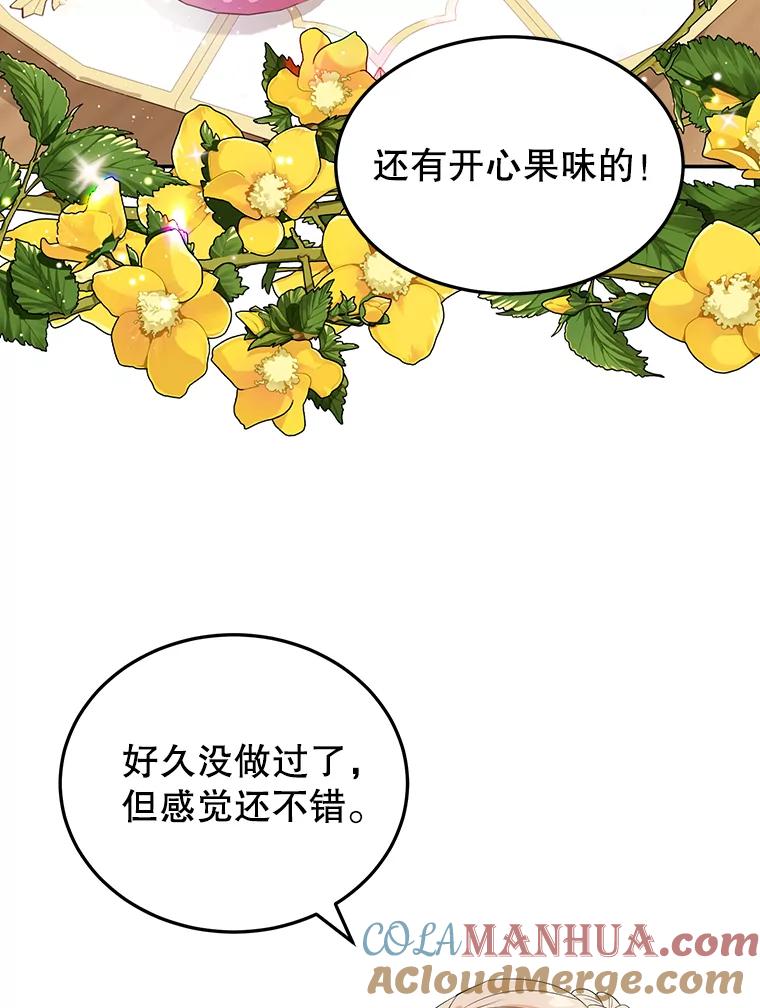 离婚后恶女专注烤蛋糕 - 5.晴天霹雳 - 第43张图