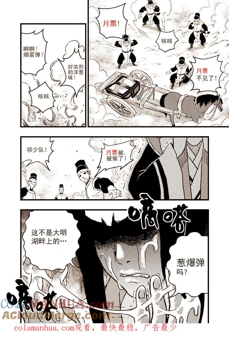 虎x鹤 妖师录 65 对战蜂后 第17页