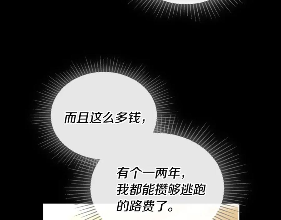 月光图书馆 - 第7话 向钱看 - 第44张图