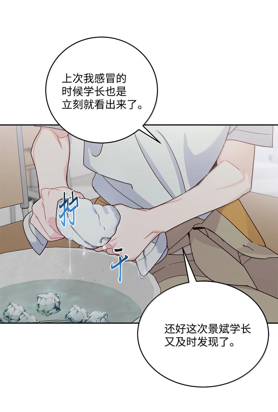 Merry Marbling 云石般的我们 86 如愿以偿 第47页