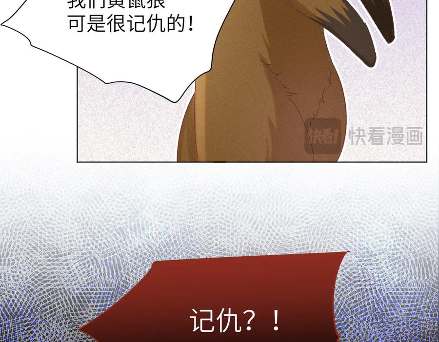 大仙儿 第8话：吾命休矣 第56页
