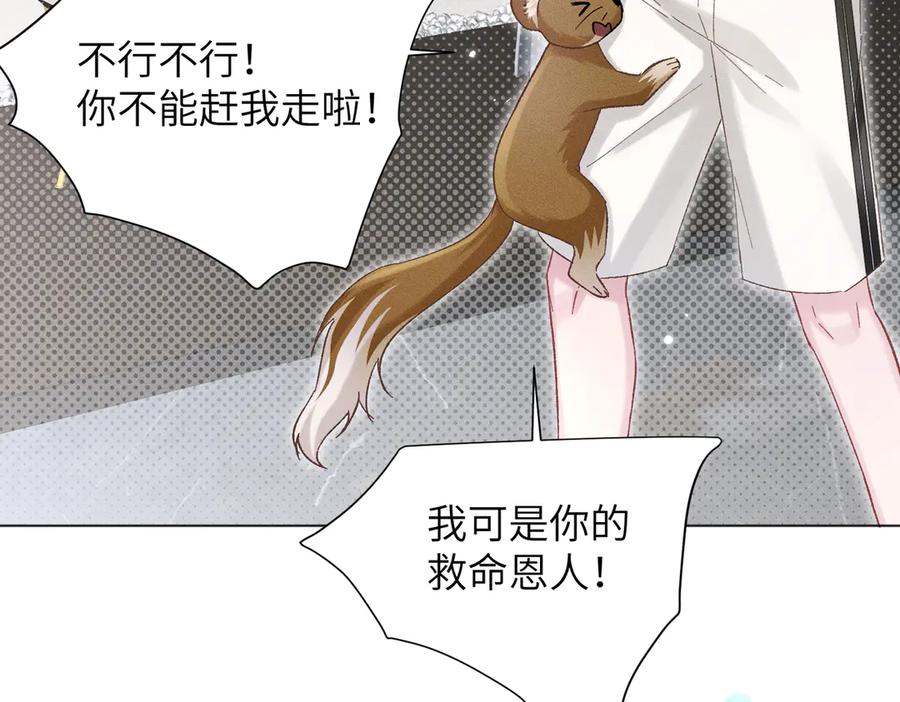大仙儿 第8话：吾命休矣 第72页