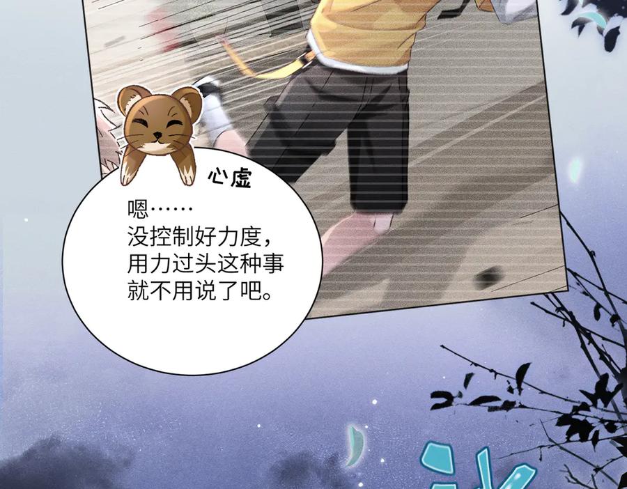 大仙儿 第8话：吾命休矣 第79页