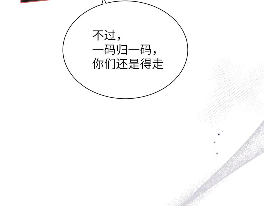 大仙儿 第8话：吾命休矣 第86页