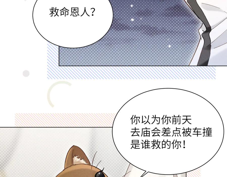 大仙儿 第8话：吾命休矣 第75页